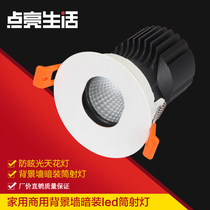 Light up life Household living room anti-glare ceiling COB lamp Shopping mall lobby background wall concealed LED tube spot light