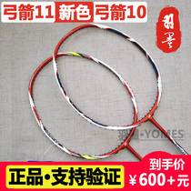 YONEX single shot YY Unex bow 11 new color ARC11 bow and arrow 10 red attack badminton racket