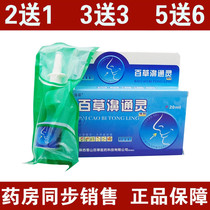 Baicao nose Tongling nasal spray Snow Mountain Baicao bi Tongling sea anemone brand nasal Suining comfortable nasal congestion