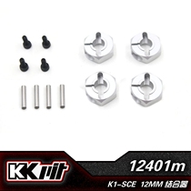 KKPIT K1-SCE remote control short card original plant modified to upgrade OP piece metal 12MM joiner 12401M