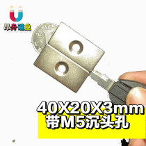 Strong magnet Square with hole Strong magnet 40x20x3 with M5 countersunk hole Rectangular strong magnet magnet