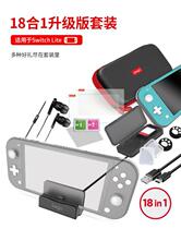 Switch lite18 in 1 set storage bag card box charging cable base Protective case headset hat