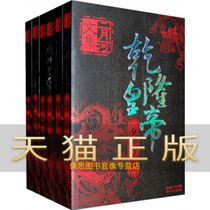 Guaranteed genuine Qianlong Emperor (all six volumes)February River Anthology Series February River Yangtze River Literary and Art Publishing House