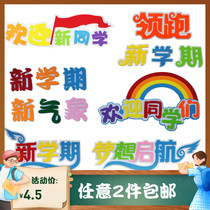 Start of school New semester Primary students Subject text slogans Classroom class Placement wall sticking board Newspdecorated High School Primary School