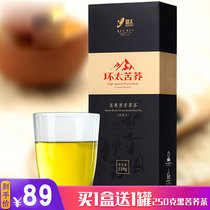 Send 250 grams of ring too cold black tartary buckwheat tea full embryo 228 grams Sichuan Liangshan Huan Tai full embryo black tartary buckwheat tea
