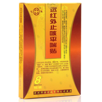 Canton Far Infrared Cough Asthma Respiratory Tract Infection Respite Cough Paste Adult Child Stickr Sr