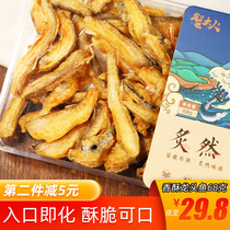 Longtou fish crisp Children pregnant women snacks Zhoushan specialty Crispy tofu fish Ready-to-eat Arowana Leisure seafood dried fish