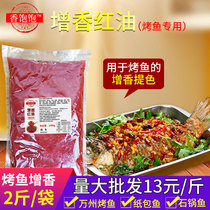 Authentic Wanzhou Roast Fish Secret Flavor-enhancing Red Oil Zhuge Roast Fish Paper Package Fish Hotpot Chongqing Seasoning Commercial