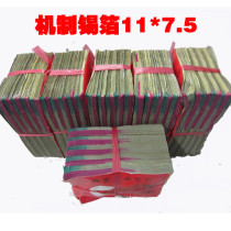 Shaoxing mechanism tin foil paper small paper money burning paper Pluto coin 6000 pieces of ingot paper sacrificial supplies a full set