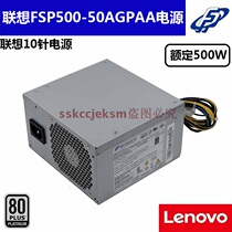 Lenovo 10-pin 500W power FSP500-50AGPAA applicable PCE026 pa-2181-1HK280-23P