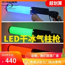 led dry ice gun New Bar nightclub atmosphere stage props handheld air column gun spray gun carbon dioxide dj gun