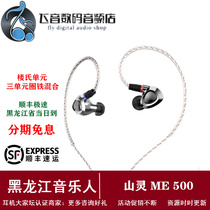 Shanling ME500 in-ear three-unit ring iron earplugs straight-in mobile phone headset HIFI music headset