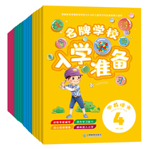 A full set of 16 books of famous school admission preparation for preschool Chinese mathematics literacy pinyin each 4 books for childrens middle class large class textbooks preschool childrens Enlightenment book one day to practice Young and Young recommended best-selling books