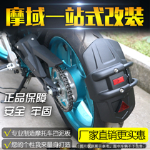 Suitable for Huanglong 300 600 Jinpeng 502 spring breeze 650NK250 400nk CB190 rear shield