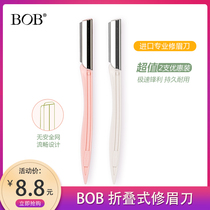 BOB eyebrow trimming knife Zero damage Long-lasting and durable eyebrow trimming without leaving marks Dual-use eyebrow trimming knife Folding eyebrow trimming knife