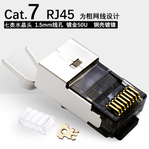 Metal shield Cat67 coarse network cable connector Cat7 gold-plated 50U 10G Class 7 crystal head RJ45 network connector