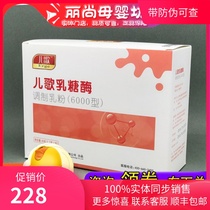 Childrens song Lactase baby milk companion Glucose Zinc new 6000 modulated milk powder Lactose decomposition intolerance fire clearance