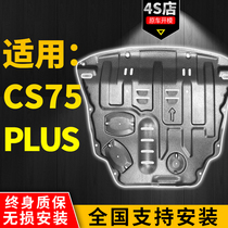 2021 Changan CS75PLUS engine guard plate 14-21 original CS75 chassis armored bezel lower guard plate