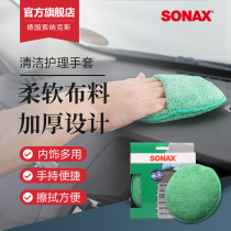 Germany imported SONAX car interior cleaning wipe instrument panel plastic parts decontamination dust removal wipe plate