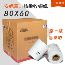Annie Caifuzhi 80X60 cash register paper supermarket office thermal printing paper 80mm Meitan takeaway ticket