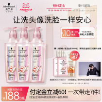 Double 11 pre-sale] Schwarzkor amino acid Aurora Bottle shampoo supple to improve frizz mild shampoo set