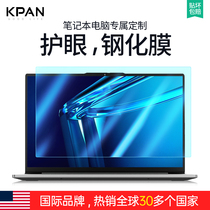 Suitable for notebook computer Lenovos SUSTech flight fortress Dell G5 HP Star 14 screen protection adhesive film 15 6 inch small new 14 Xiaomi mi 17 3 macro-based frosted anti-blue light y7000