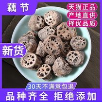 Gu Hutang lotus root 500g light lotus root root festival scar raw lotus root Festival dry goods non-Yue traditional Chinese medicine shop