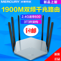 Mercury full gigabit dual-band 1900m wireless router Gigabit port through wall through wall Wang oil spill D19G