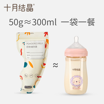 October Jing disposable milk powder bag out portable storage bag mini trumpet self-sealing travel sub bag