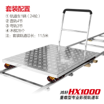 Qingniu Hongxuan heavy-duty professional film and television rail car HX1000 set film and television drama shooting studio camera