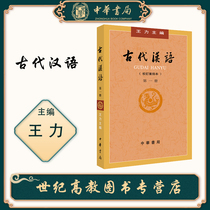 China Bookstore(Stock )Ancient Chinese Book 1 Wang Li (Revised and rearranged version) China Bookstore (Stock) Ancient Chinese Book 1 Wang Li (Revised and rearranged version) China Bookstore (Stock)