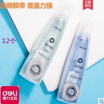 Deli correction tape Correction with creative funny junior high school students cute mini wholesale fresh affordable small portable transparent film with stationery large capacity not easy to break with 7242 simple 8105