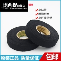 Suede adhesive tape Decline car engine High temperature plush adhesive tape suede car harness suede cloth