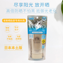 Japan Shiseido ANESSA ANESSA Ansosa Sunscreen Face Milk Tube Hose 90gml