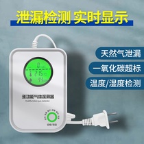 Gas Alarm Catering Household Commercial Gas Coal Gas Tank Liquid Gas Carbon Monoxide Alarm Composite Type
