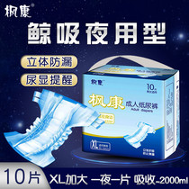 Fengkang adult diapers for the elderly female diapers xl elderly men extra-large thick diapers