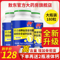 300 tablets Aodong Glucosamine chondroitin sulfate plus calcium tablets Ammonia sugar middle and old age calcium supplement Bone strength joint