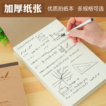 Mori 18K 32K 64k student blank copy paper calculation paper Kraft paper draft graffiti notebook