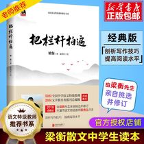 Liang Heng genuine high school version of prose for middle school students to read extracurricular reading Bi Shumin Jia Pingwu Cao Wenxuan recommends middle school students to read best-selling books of modern and contemporary literary prose outside the classroom