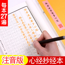 108 times of the heart scriptures this phonetic version of the hand-copied Buddhist scriptures full set of small letters hard pen adult beginner beginner copy pen copybook rice paper scripture book scripture set Prajna Paramita Heart Sutra