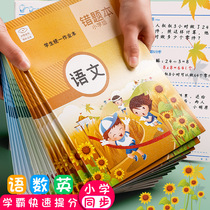  Wrong question book for primary school synchronous mathematics error correction and finishing book for primary school Grade 1456 Third grade mathematics English second grade Chinese special school bully correction and correction wrong question set full set of universal