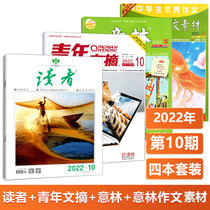 Spot (Four Ben Suits) Store Gift Bookmarked Yilin Magazine Yilin Essay Material Magazine Readers Magazine Youth Abstracts Magazines 2022-5 10th issue of literary Digest Inspirational Journal