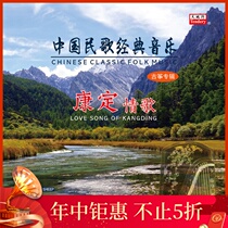 (Heaven and Earth) Lisheng Video produced Chinese folk song classic music Kangding Love Song vinyl record LP
