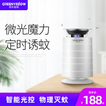 Mosquito killer lamp Household indoor mosquito killer Plug-in mosquito repeller Anti-mosquito sweep light mosquito artifact Bedroom automatic