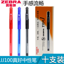 Japanese zebra zebra C- JJ100 smooth gel pen student test signed carbon pen 0 5mm