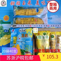 Deli imperial feast sweet sticky corn cob A length 20 bags 40 pieces about 16cm Jiangsu Zhejiang Shanghai Anhui large amount and then reduced