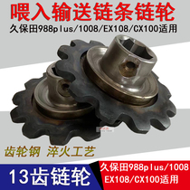 Kuboda 988plus 1008 harvesters feed-in delivery sprockets ELX108 bridge-chain teeth wide teeth anti-drop chain