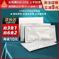 VM Wei Ai glass mask Female moisturizing hydration tender white Anti-sugar Stay up late First aid repair sleep clean hyaluronic acid