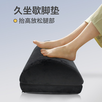 Office pad Foot God stool pregnant woman with footrest pedal Pedal Student Hyfoot Stool Table Devolve Footrest Pillow Child