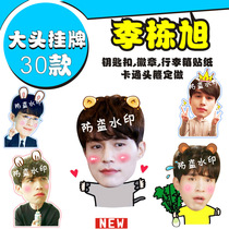 Lonely and brilliant god-ghost blame Li Dongxus large head listed fan star perimeter should be customized
